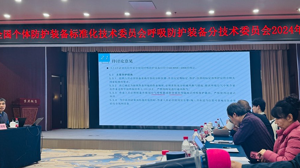 推動標(biāo)準(zhǔn)化，思創(chuàng)科技參加全國個體防護(hù)標(biāo)委會呼吸防護(hù)分委會年會