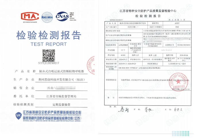 3.15|思創(chuàng)產(chǎn)品抽檢合格！安全防護(hù)，思創(chuàng)絕不妥協(xié)！